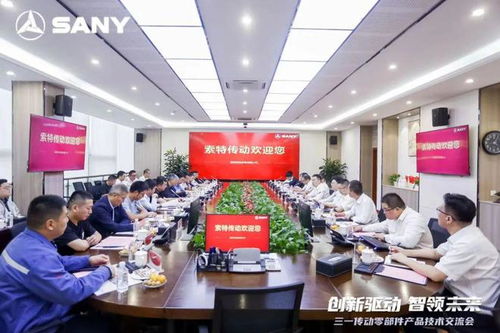 源于創新，客戶為上——三一傳動零部件產品技術交流會圓滿舉行