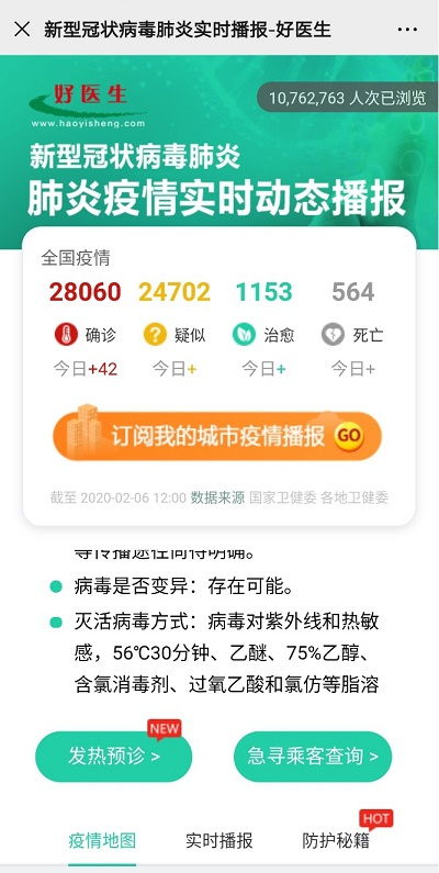 把資源留給更需要的人,北京新型肺炎醫(yī)生咨詢平臺(tái)上線