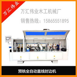 實木家具預銑全自動封邊機廠家直銷可定制異形
